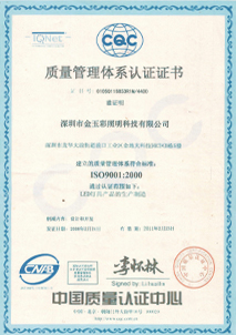 榮獲ISO質量管理體系認證中文版