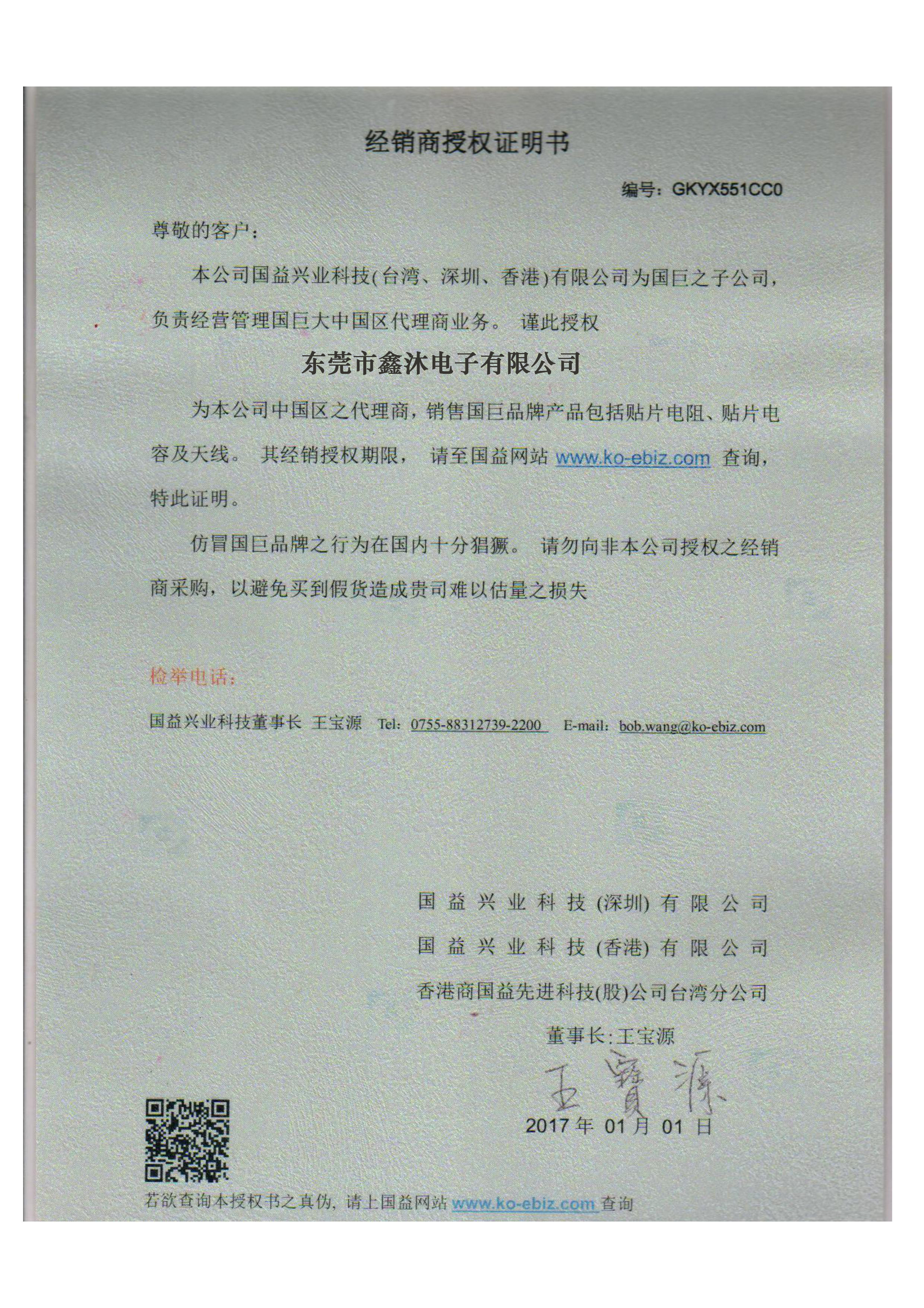 國(guó)巨代理證書(shū) 國(guó)巨代理證書(shū)