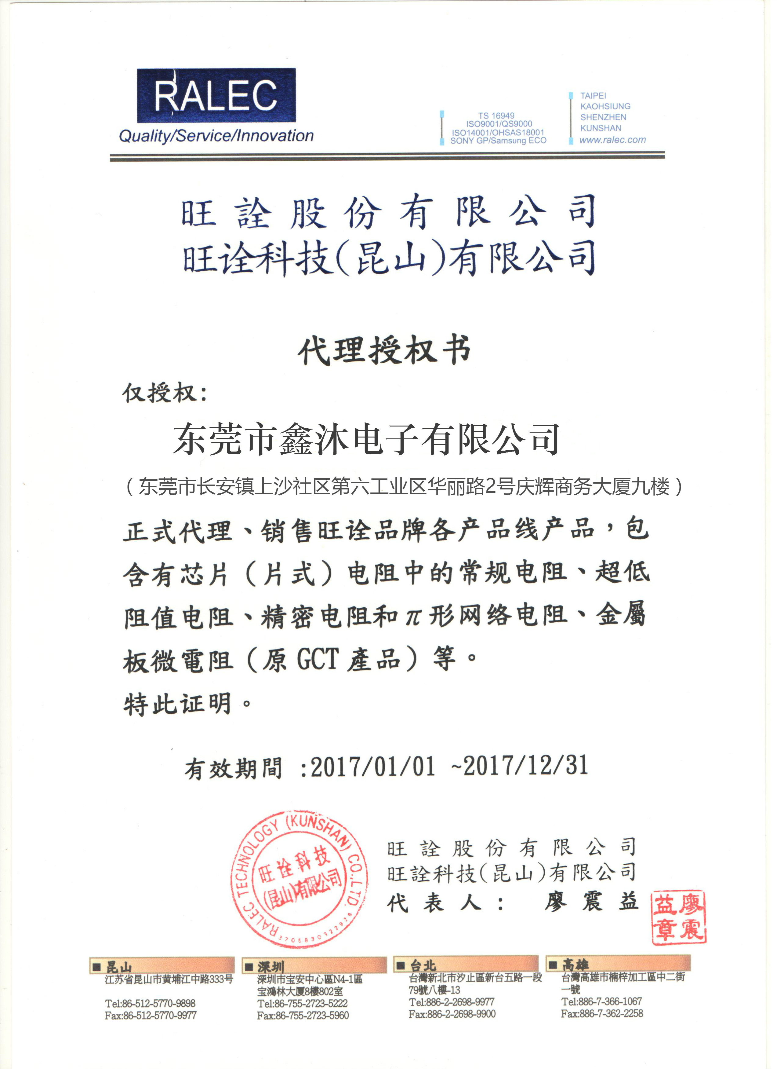 厚聲代理證 厚聲代理證