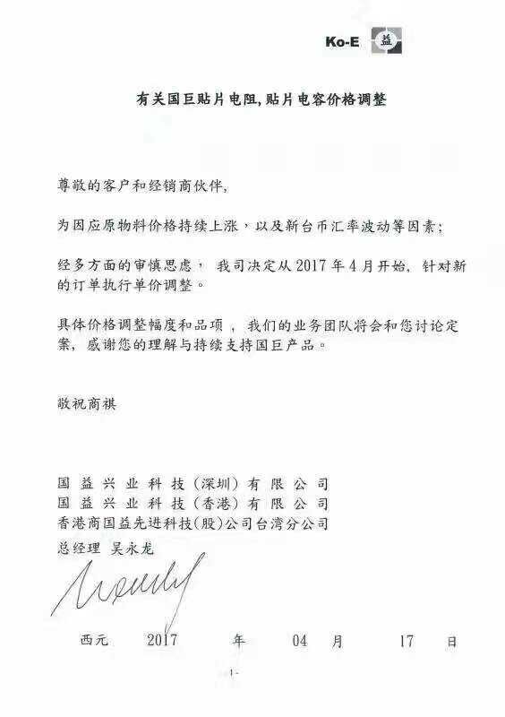 國巨價格調(diào)整.jpg
