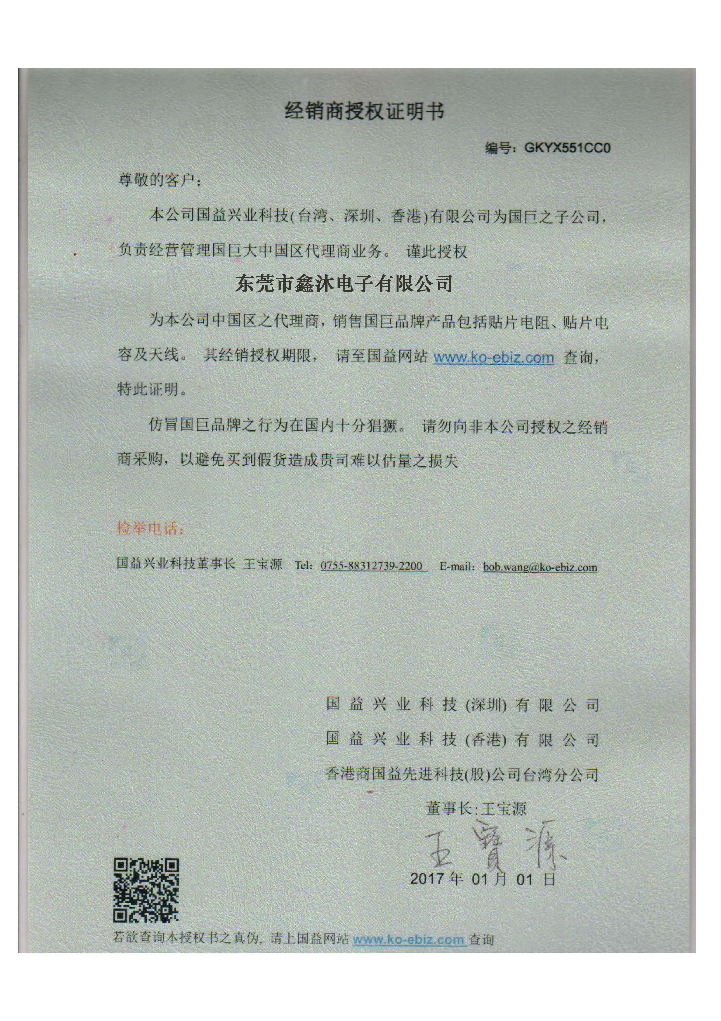 2017國巨代理證.jpg